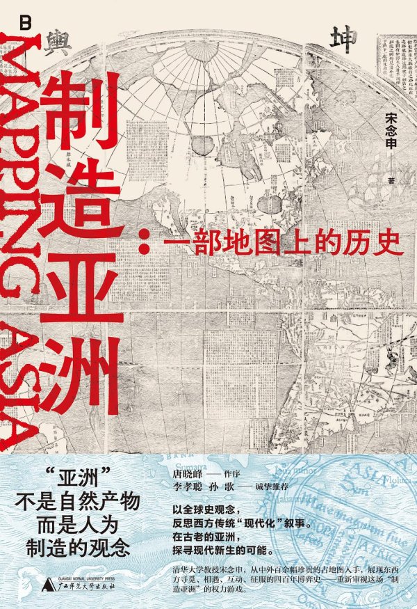永华证券 古地图背后的历史：亚洲是现代性源头之一，更是重要推动者