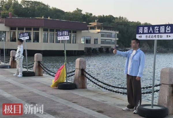 瑞和网  “全国人在烟台”打卡牌火出圈，创意者：希望游客找到归属感