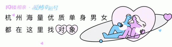 天添盈 【杭州相亲】92年杭州男生，喜欢羽毛球，希望一起做帅气可爱的人