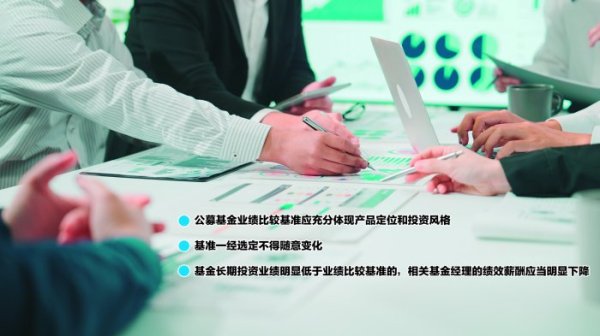 上上通 公募基金业绩比较基准指引公开征求意见 健全与基金投资收益相挂钩的薪酬管理机制